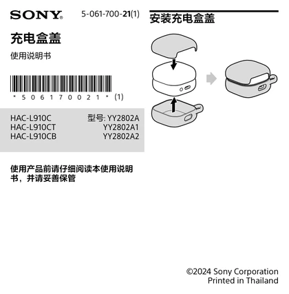sony 索尼HAC-L910C